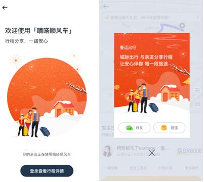 嘀嗒推出顺风车路线偏移预警功能 春节返乡线下多拼有安全隐患