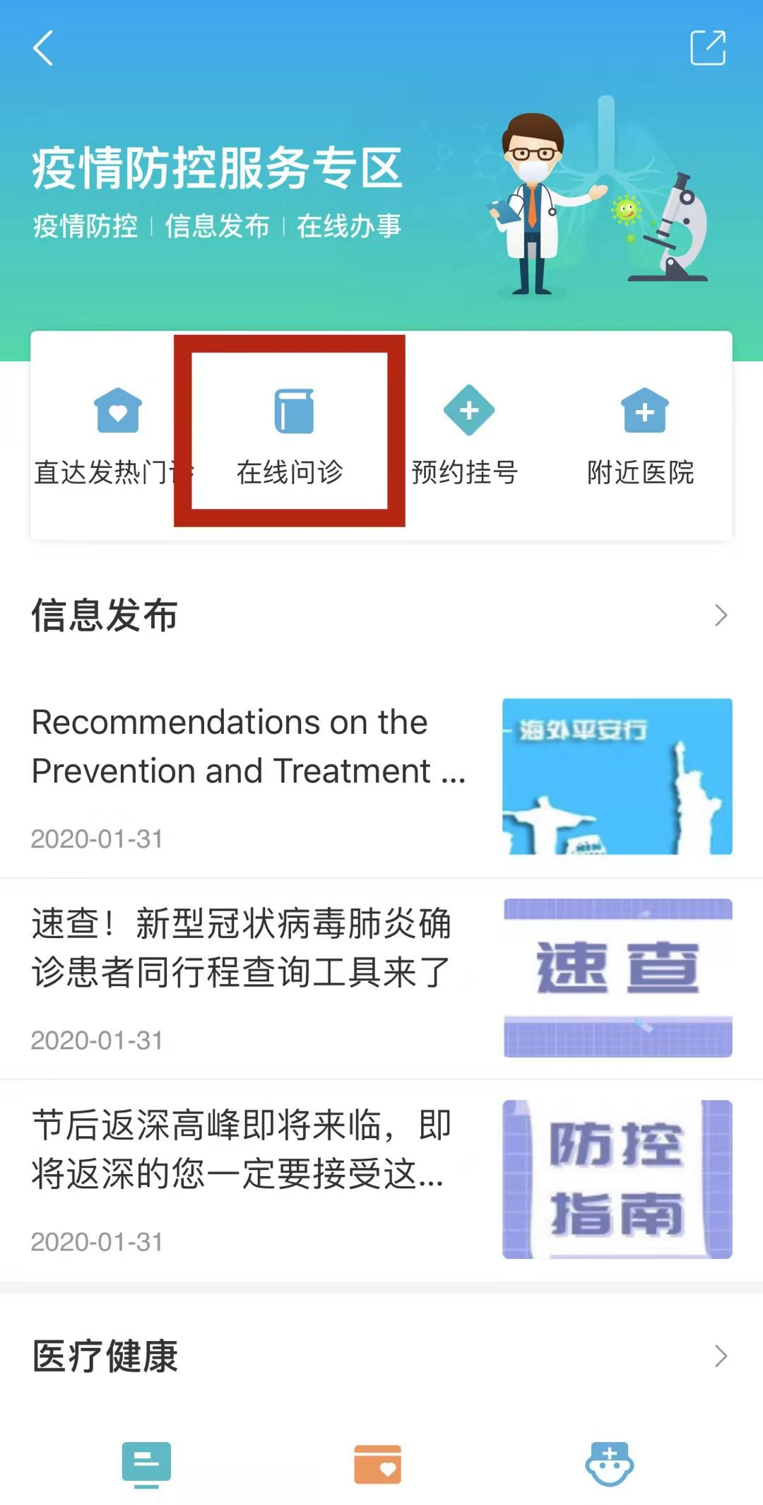 24小时服务！“i深圳”APP疫情防控在线问诊平台上线
