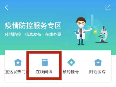 24小时服务！“i深圳”APP疫情防控在线问诊平台上线