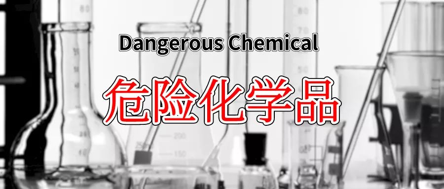危化品安全知识大挑战！还在犹豫？丰富奖品不容错过