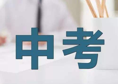 深圳中考报名考生预计新增约8500人 多渠道保障新增公办普高学位6070个