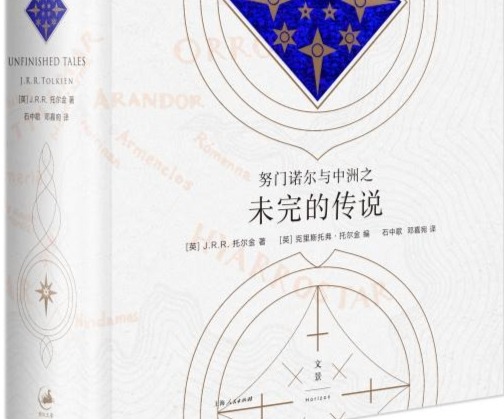 克里斯托弗·托尔金辞世！《刚多林的陷落》中文版今年推出