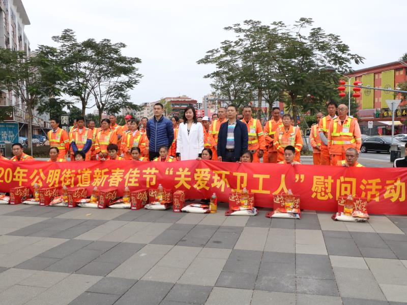 致敬“城市美容师”！公明街道慰问关爱环卫工人