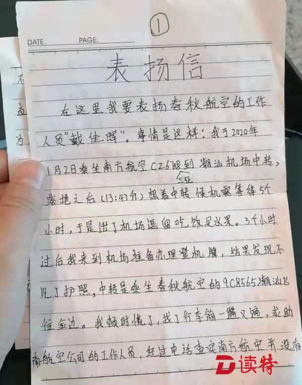 什么事情让这位旅客亲笔写下3页纸的感谢信？背后有段暖心的故事