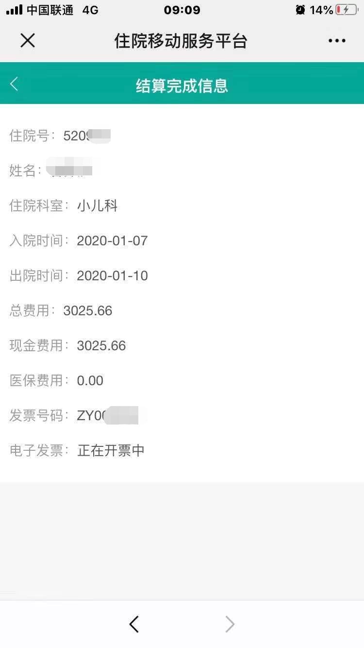 着急赶车，孩子住院费来不及结算？没想到还可以在家乡扫码支付