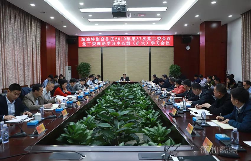 深汕特别合作区召开党工委（扩大）会议 传达学习市委六届十三次全会精神