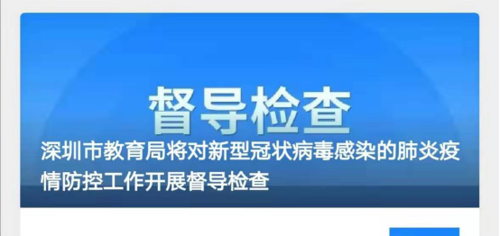 落实不到位将被追责！市教育局将开展督导检查