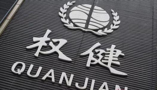 权健公司等组织领导传销活动案宣判 束昱辉一审获刑9年
