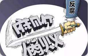陕西省政府原党组成员、副省长陈国强严重违纪违法被开除党籍和公职