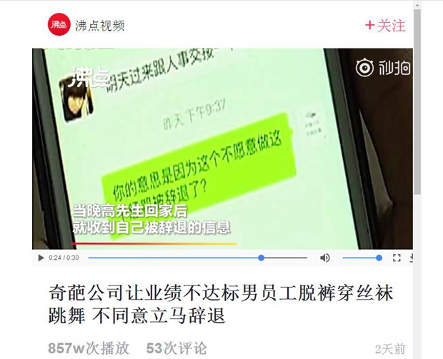绩效不达标员工被羞辱？律师：这波奇葩操作涉嫌违法