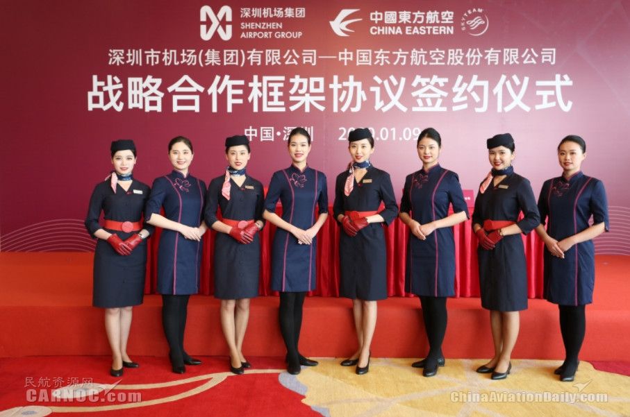 深圳机场集团与东方航空签署战略合作协议