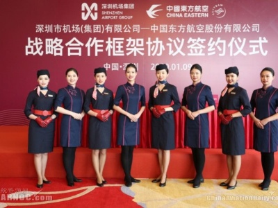深圳机场集团与东方航空签署战略合作协议