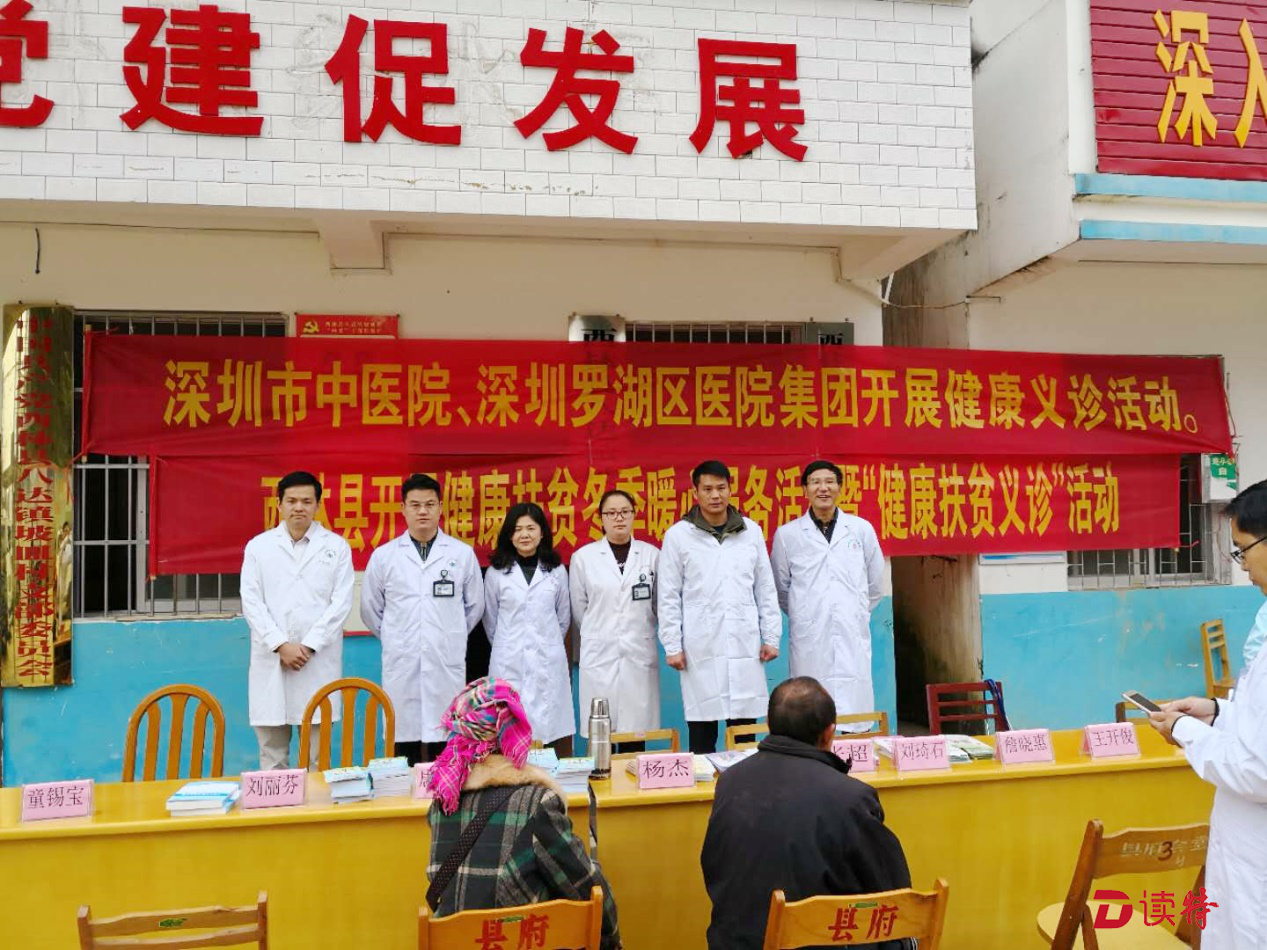 深圳市中医院精准帮扶推进健康扶贫