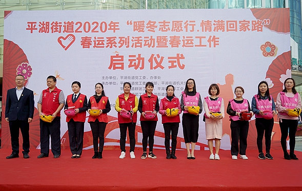 平湖启动春运工作，招募1500余名义工服务辖区市民旅客