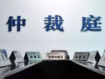 广东省仲裁院发布公告：1月31日至2月9日仲裁活动全部改期