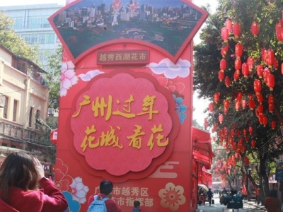 广州传统花市提前至24日18时前结束