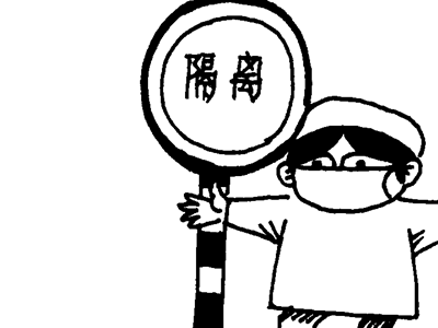 全城必备，人手一份新型冠状病毒感染的肺炎防病指引