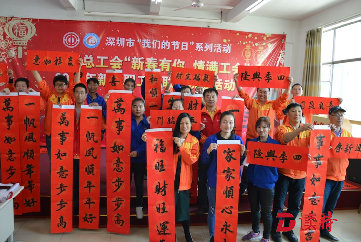 龙岗区总工会：春联墨香送祝福
