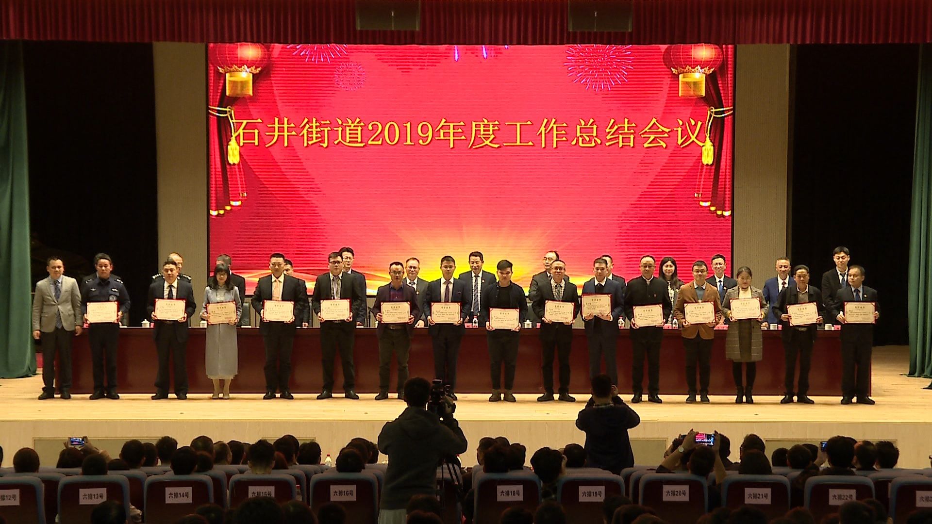 “坪山实践 石井担当”争当创新坪山建设排头兵——石井街道召开2019年度工作总结会议
