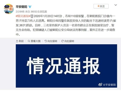 警方通报：朝阳医院暴力伤医犯罪嫌疑人已被刑拘