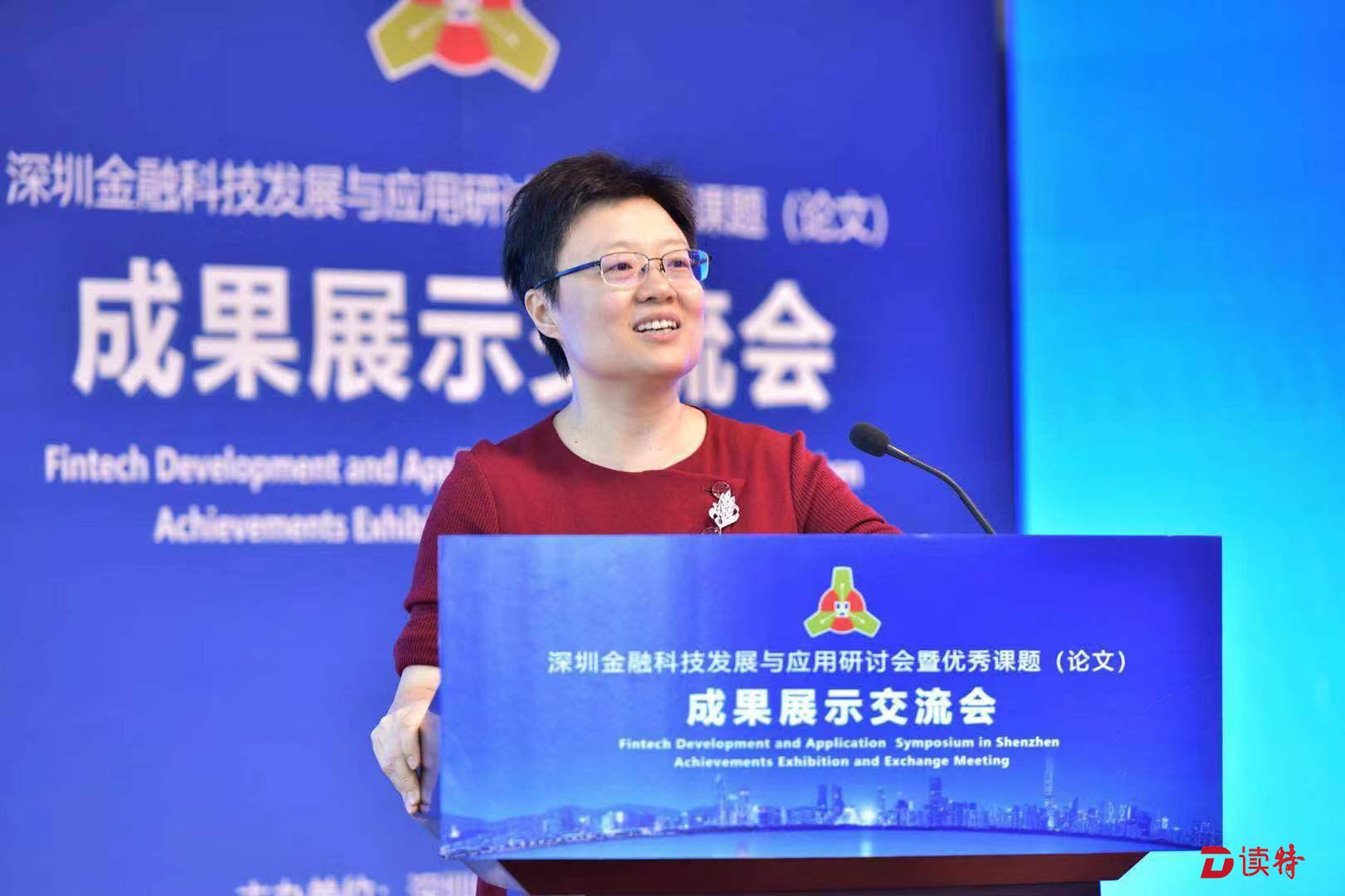 为金融创新出谋划策！深圳金融科技发展与应用专题研讨会举办 