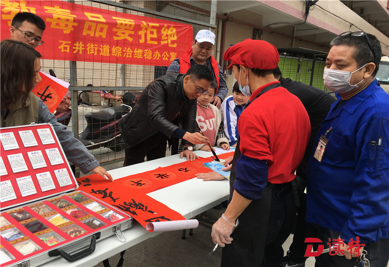 迎新春促和谐，石井街道开展禁毒系列主题活动