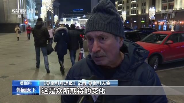 俄政府辞职本国民众反应平静：期待新政府带来变化