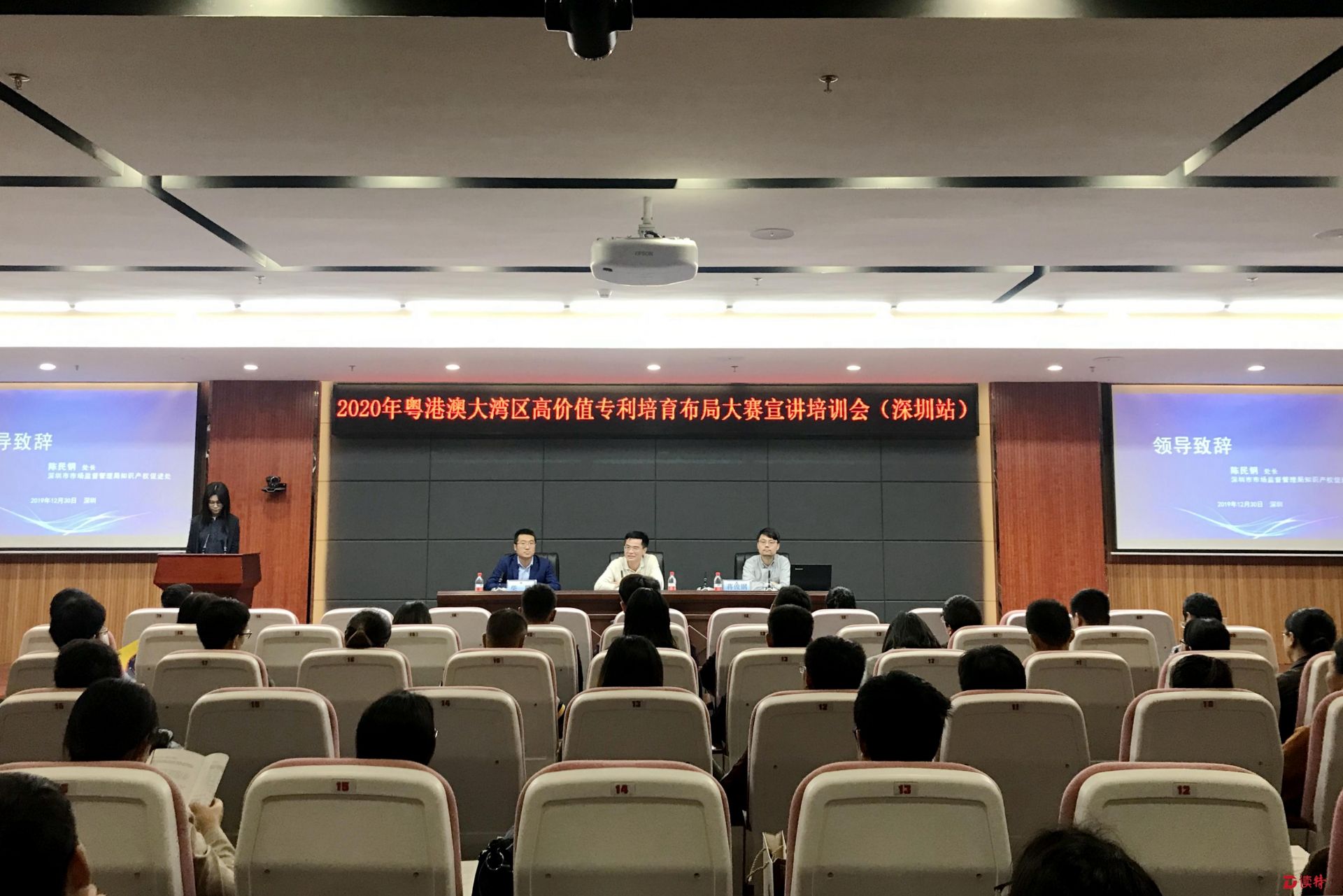 2020年粤港澳大湾区高价值专利培育布局大赛深圳站宣讲举行