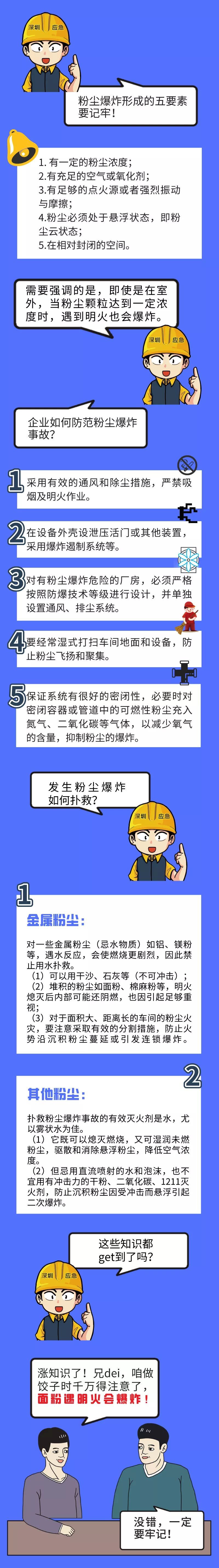 面粉爆炸？停住！这个动作千万不能做