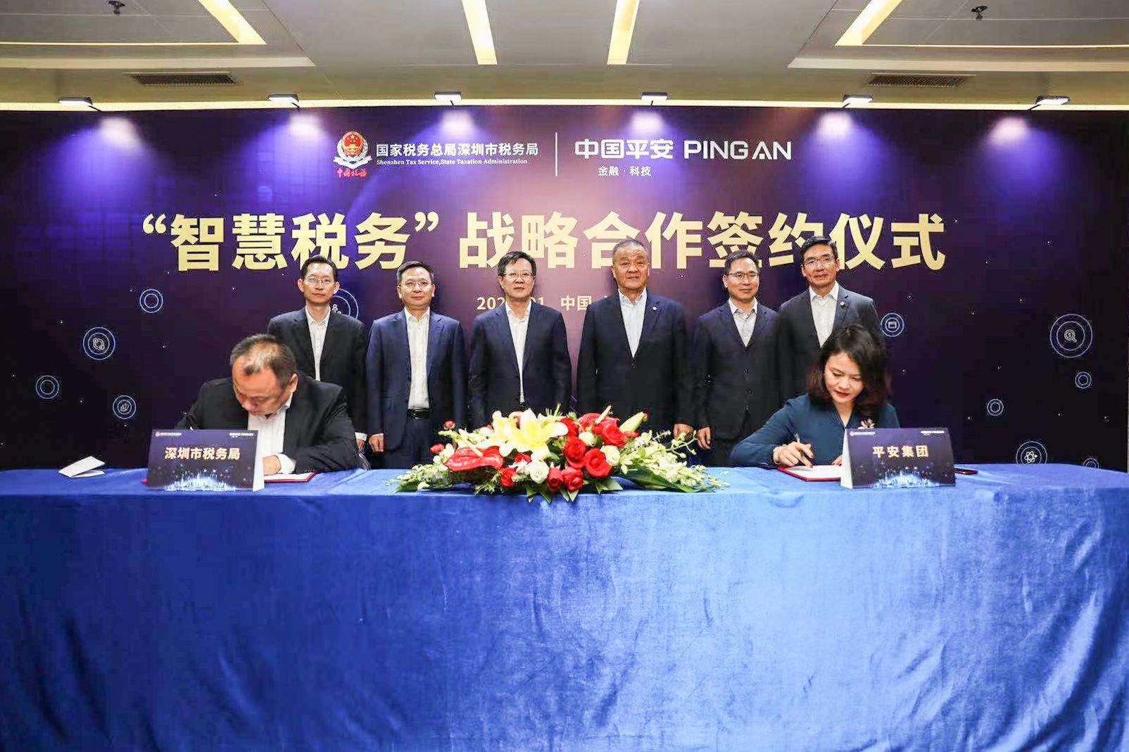 深圳税务携手中国平安打造“智慧税务”样板工程