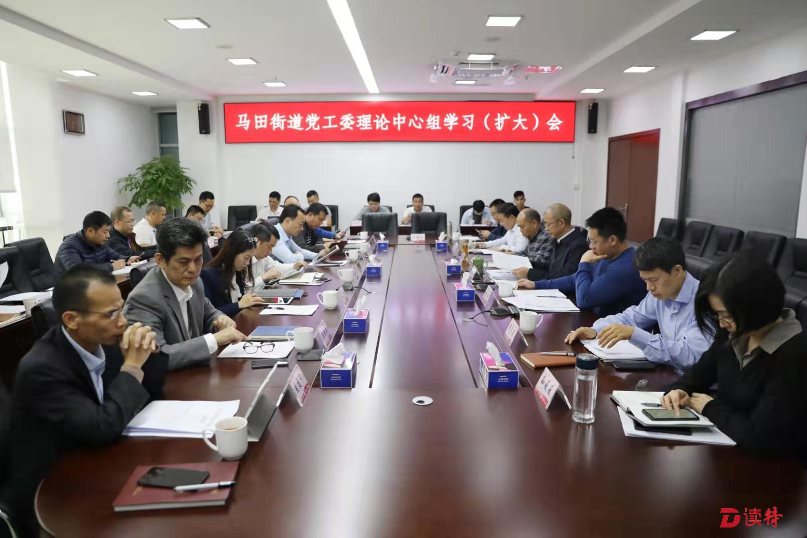 马田街道专题传达学习光明区一届二次党代会精神