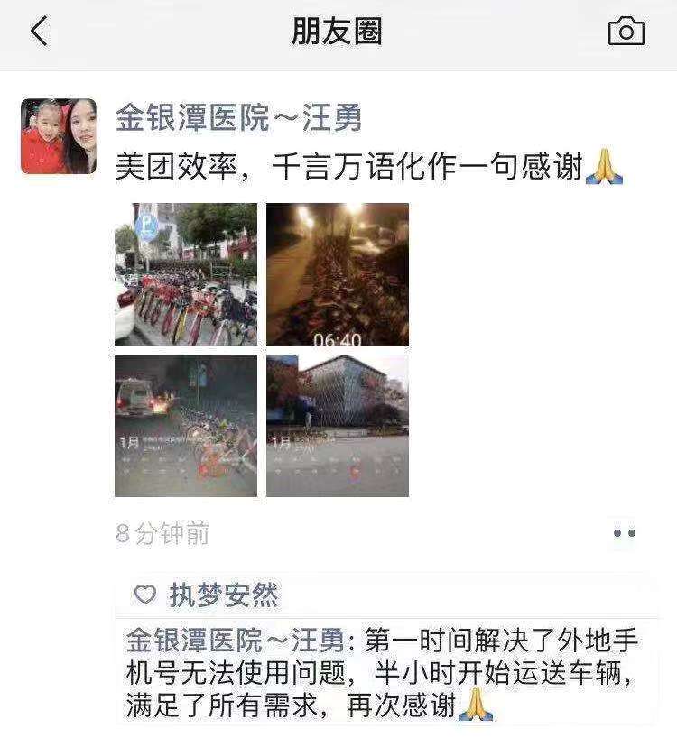 保障医护、防疫人员免费骑行 美团单车在湖北暂停收费