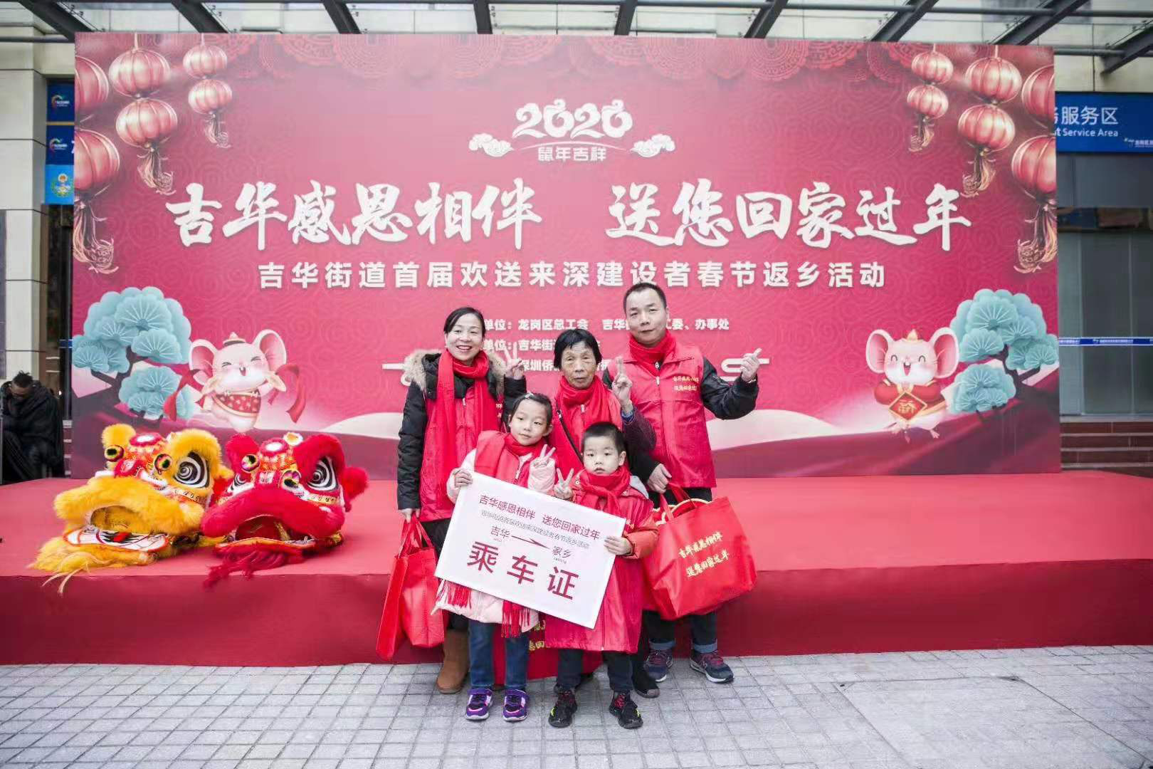 吉华街道启动首届欢送来深建设者春节返乡活动