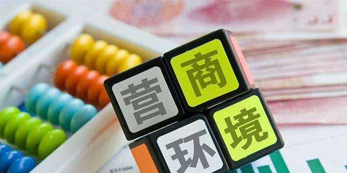 深圳持续优化营商环境 赢得未来发展活力