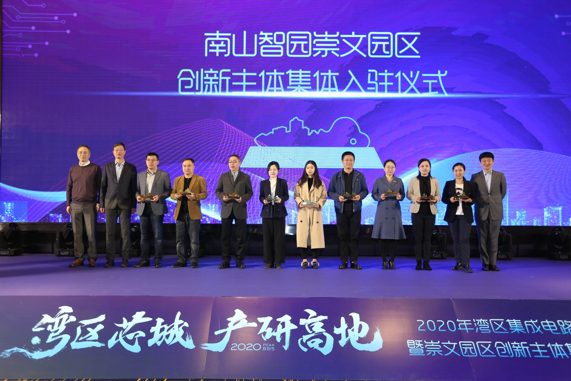 2020湾区集成电路高峰论坛举办，首批27家创新主体入驻南山智园崇文园区