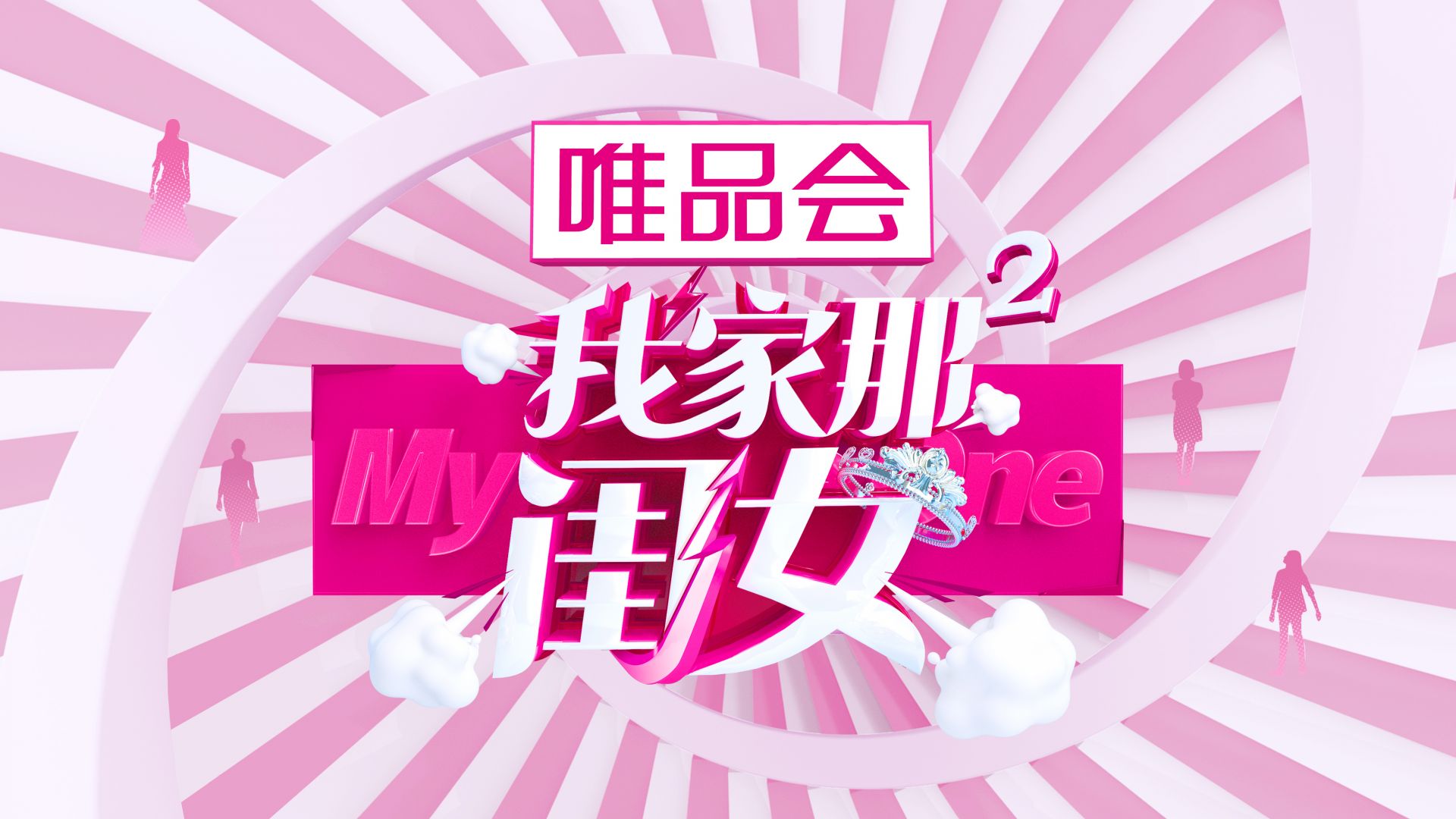 《我家那闺女2》大年二十九回归，新“闺女”来了！