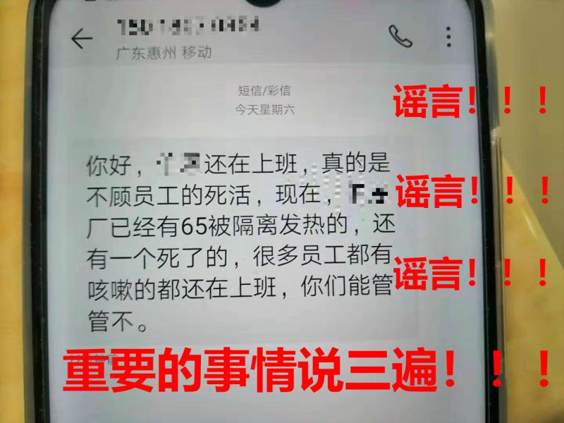 惠阳三人传谣被处罚