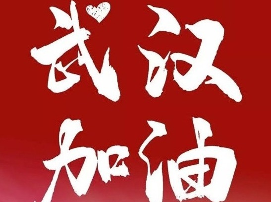 读特记者直击武汉战疫·札记 | 我在武汉的争分夺秒