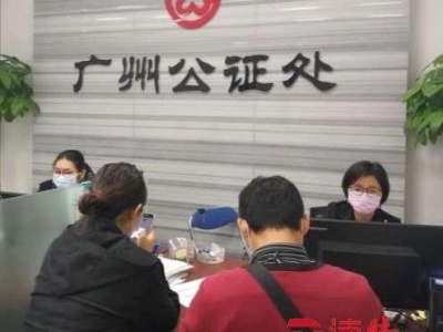 《医院就诊证明》《隔离证明》…疫情期间广州公证有这些特殊公证服务