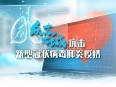 免费治疗项目再增加 深圳市财政等多部门持续加大新冠肺炎诊疗保障