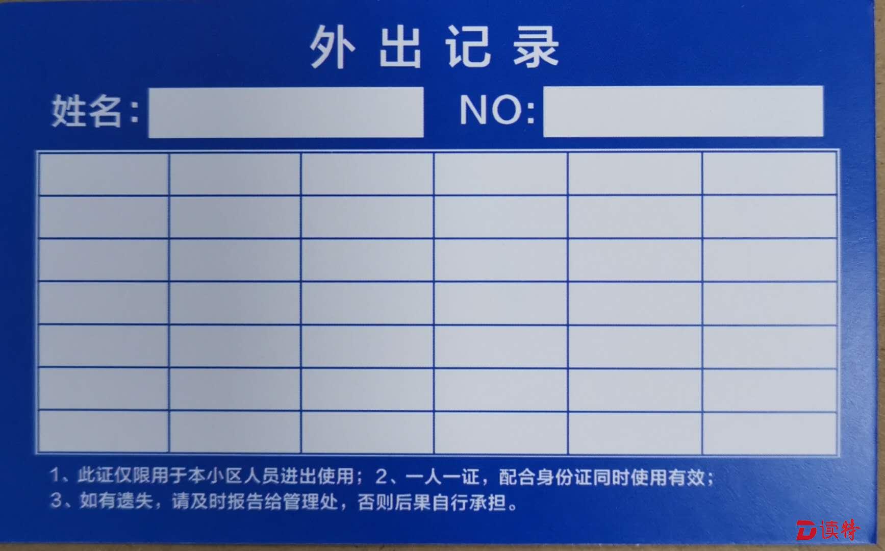民治街道出台“硬核”措施：出入小区、城中村凭“两证”通行