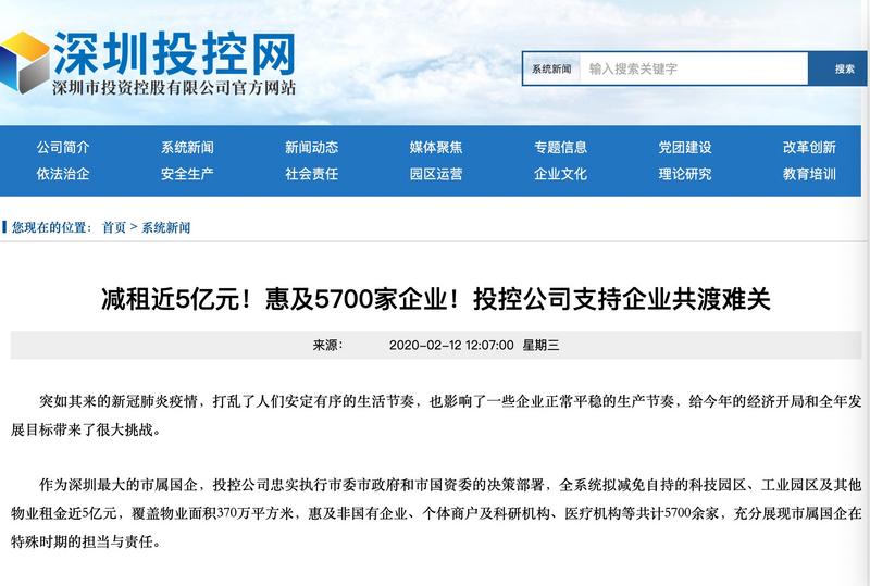 深圳市国资委：严格把“免租降费”落在实处，将研究制定更大力度的支持措施