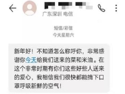 光明新羌社区党委防疫一线工作者收到隔离户暖心短信