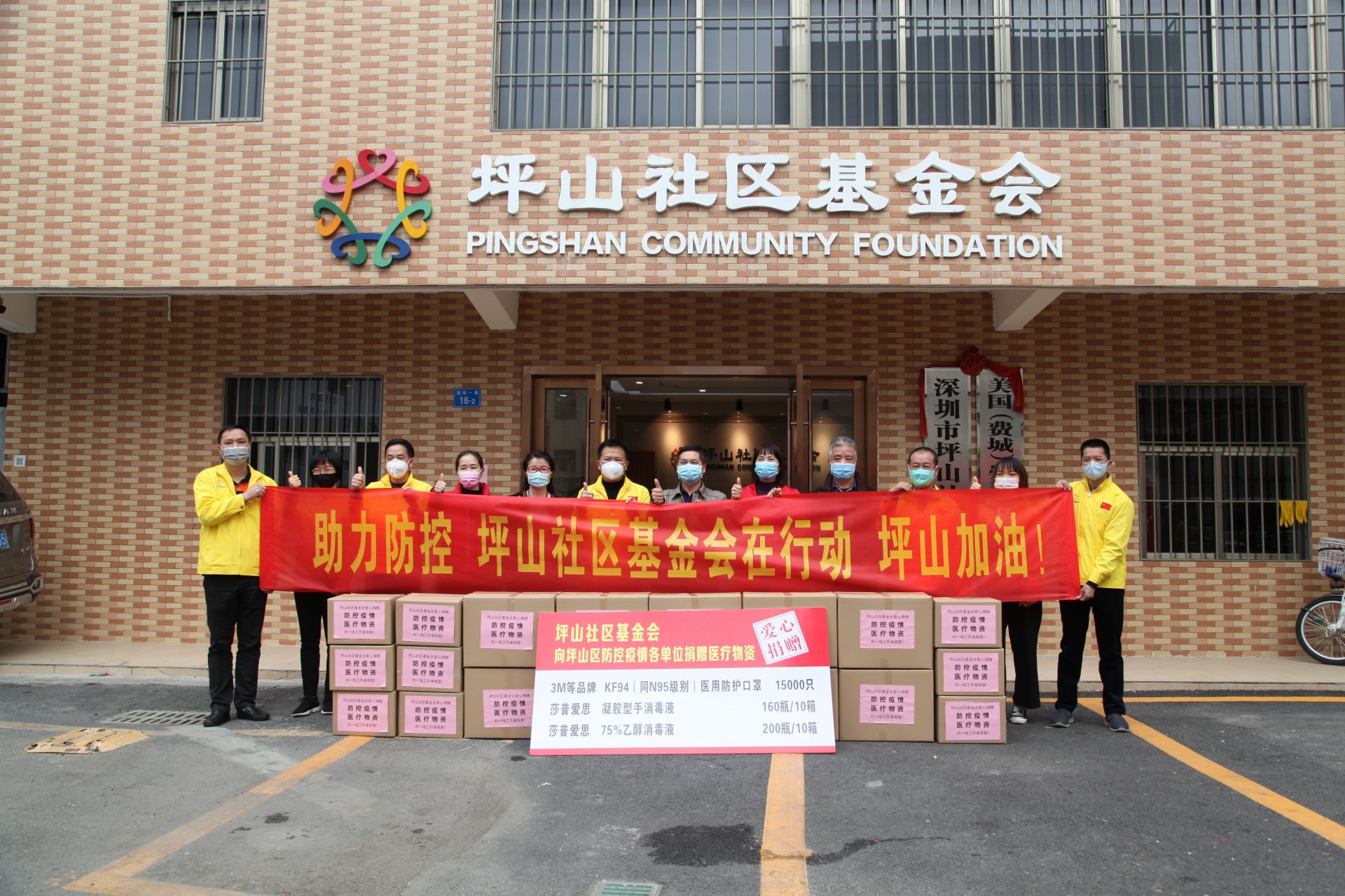 深圳坪山社区基金会为一线防控人员捐1.5万个口罩及一批消毒液