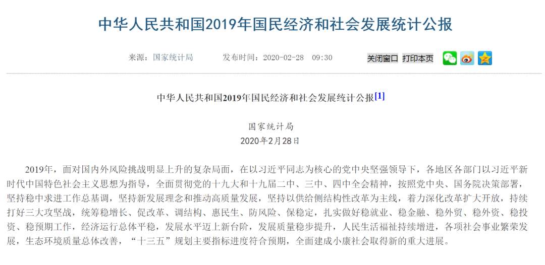 国家统计局：2019年末全国大陆总人口140005万人