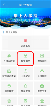 大数据发挥大作用！龙岗抗击疫情有一套