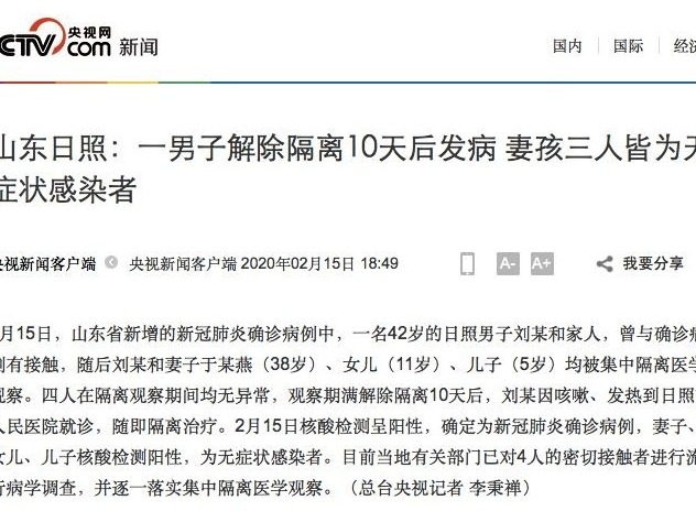 一男子解除隔离10天后发病，妻儿3人为无症状感染者