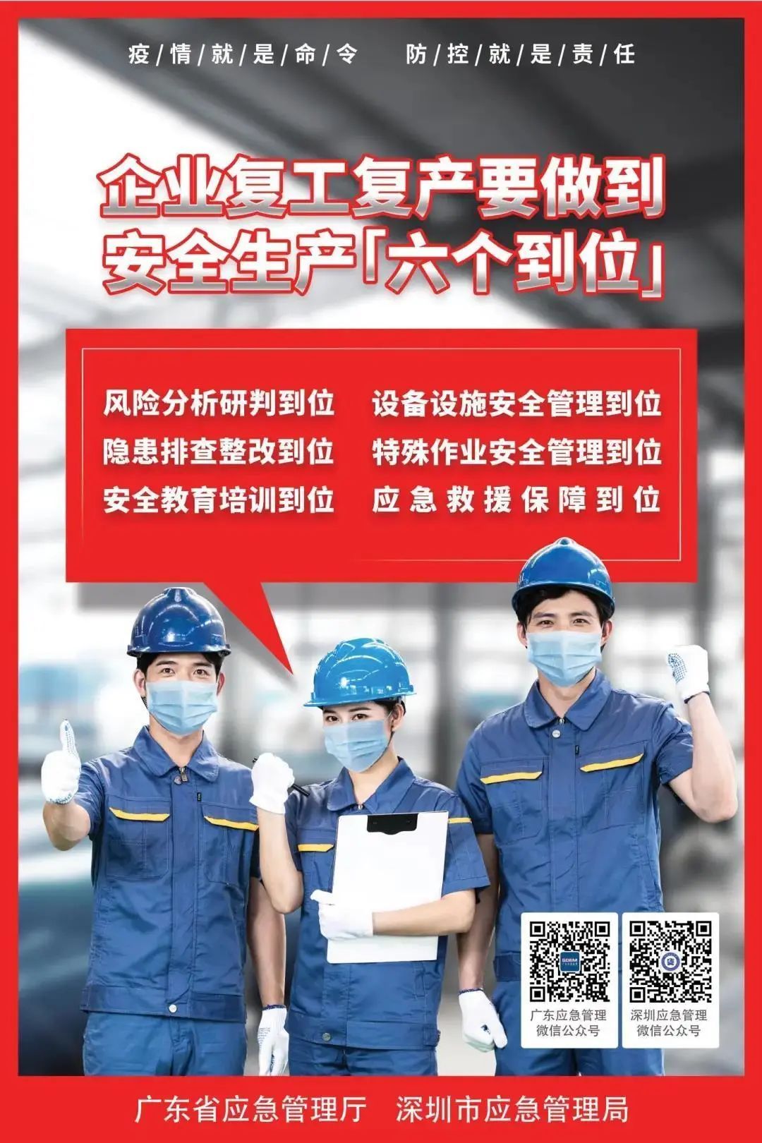 有序推进企业复产复工，深圳有了“新措施”