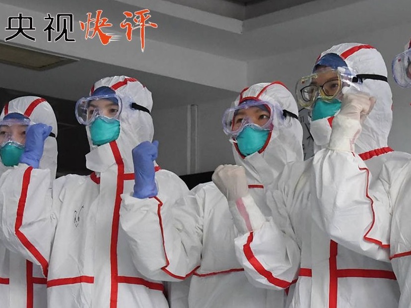 【央视快评】更坚定的信心 更顽强的意志 更果断的措施