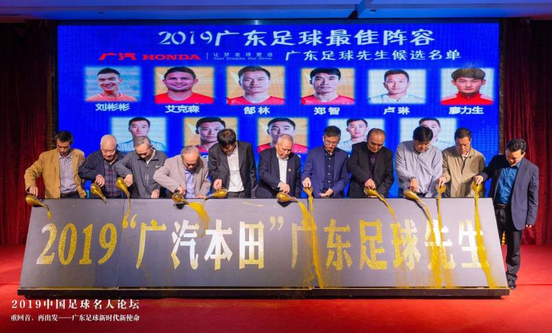 广东足球年度评选活动上线